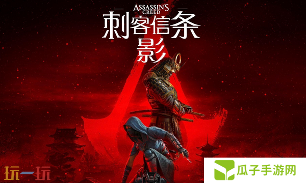 刺客信条影白金攻略 全奖杯解锁条件及路线指引