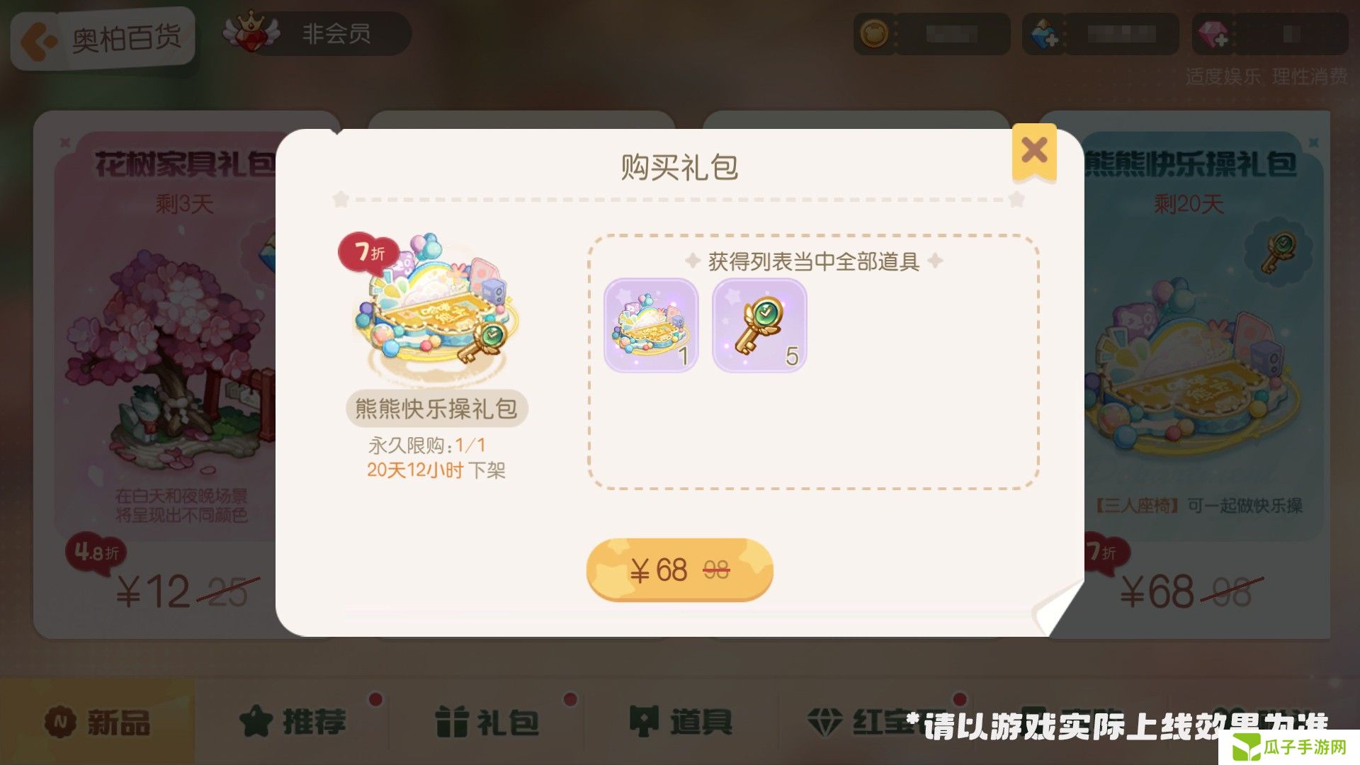 《奥比岛：梦想国度》3.2版本公告