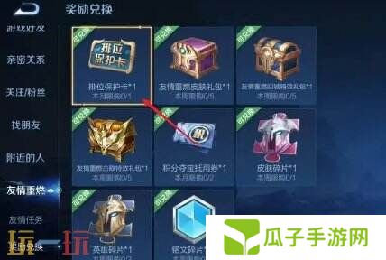 王者荣耀排位保护卡在哪里兑换 王者荣耀排位保护卡