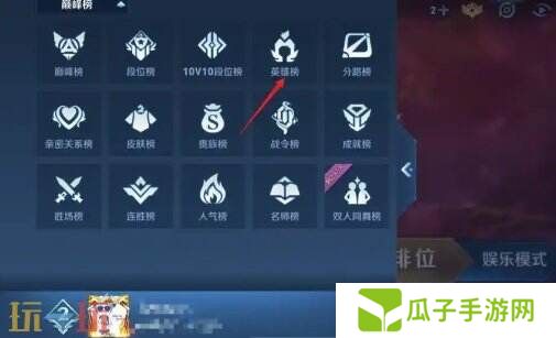 王者荣耀战力排名怎么看 王者荣耀战力攻略