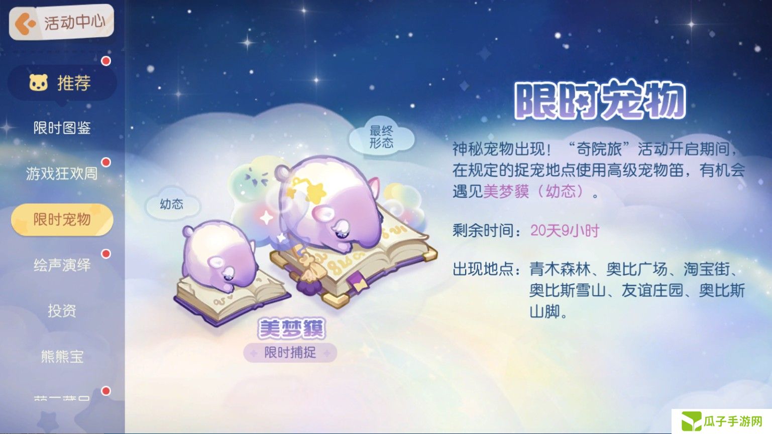《奥比岛：梦想国度》3.2版本公告