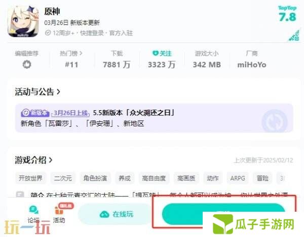 原神可以用tap玩吗 原神tap玩法教程
