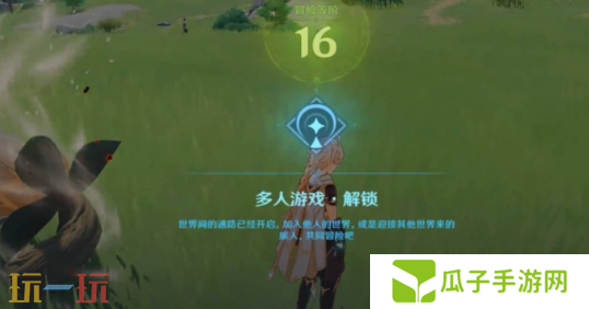原神多少级可以联机 多人游戏解锁条件