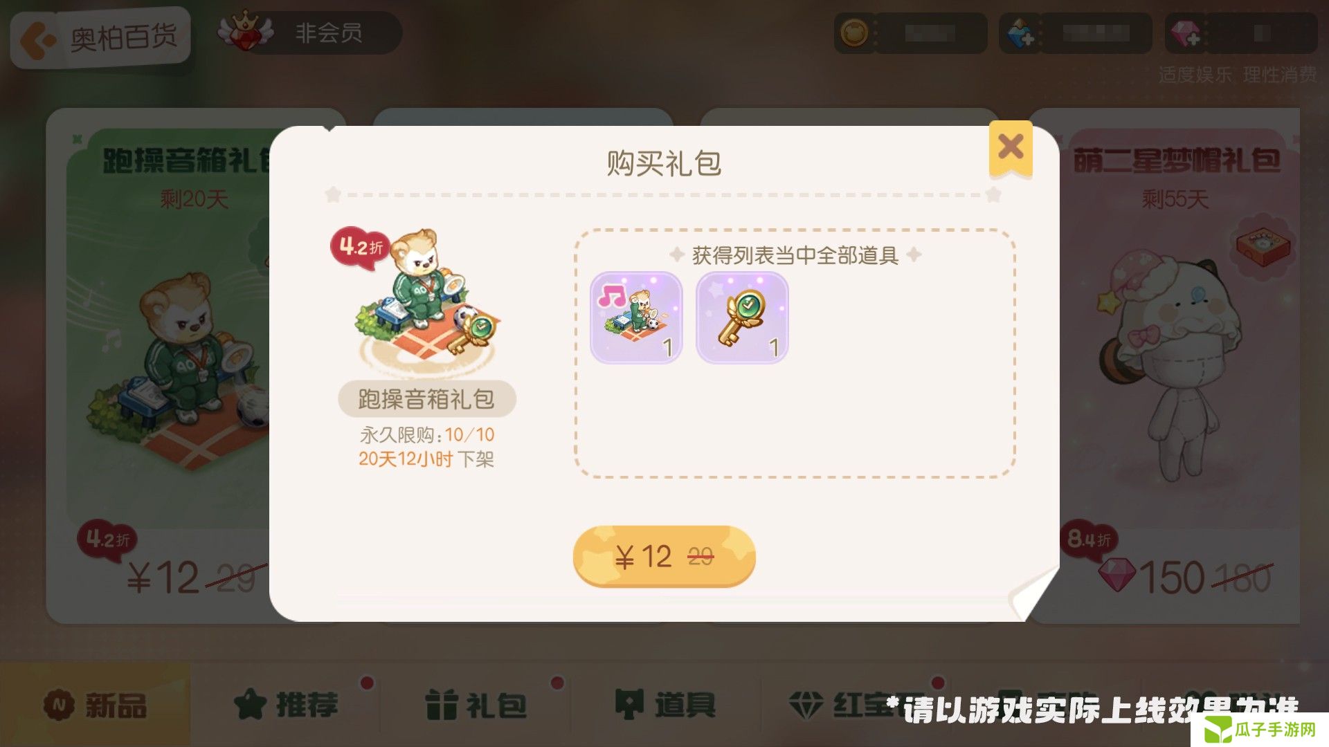 《奥比岛：梦想国度》3.2版本公告