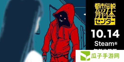 图片集No.001缩略图 / 《都市传奇爆破中心》PC版，免费试用版于10月14日在Steam上发布。从游戏一开始就可以播放第1集“黑暗中窥视的眼睛”的部分内容。