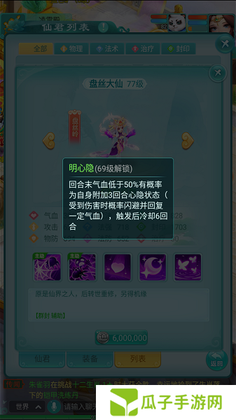 逍遥情缘手游盘丝岭掌门担任仙君实力如何 盘丝岭仙君实力详解[多图]图片6