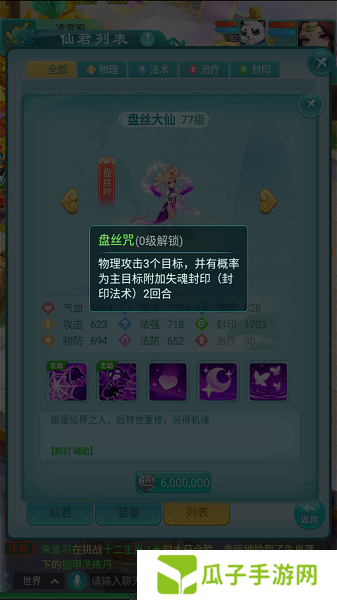 逍遥情缘手游盘丝岭掌门担任仙君实力如何 盘丝岭仙君实力详解[多图]图片3