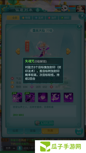 逍遥情缘手游盘丝岭掌门担任仙君实力如何 盘丝岭仙君实力详解[多图]图片4