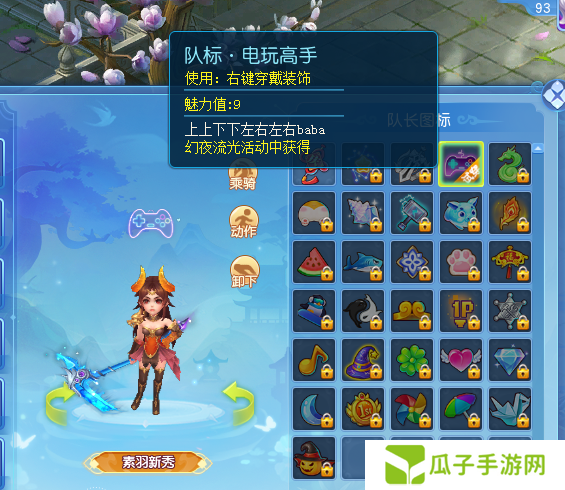 逍遥情缘趣味队标有哪些 吸引眼球的队标怎么选[多图]图片3