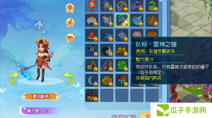 逍遥情缘趣味队标有哪些 吸引眼球的队标怎么选[多图]图片2