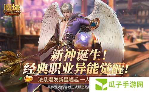 魔域口袋版2