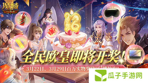 魔域口袋版4