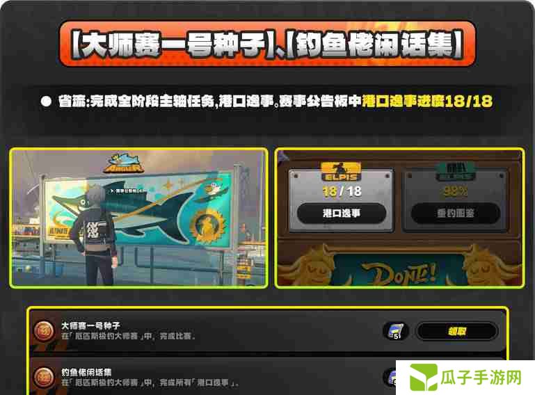 绝区零厄匹斯极钓大师赛玩法攻略 厄匹斯极钓大师赛七成就如何达成[多图]图片4