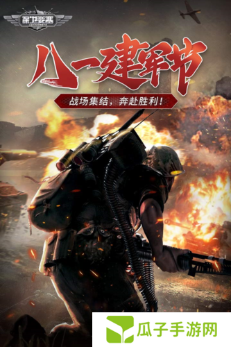 保卫要塞1