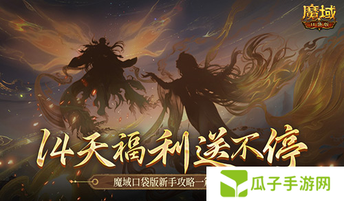 魔域口袋版1