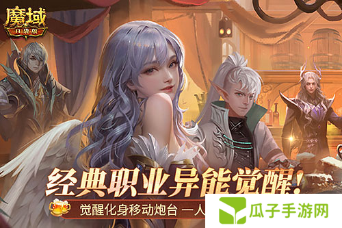 魔域口袋版1