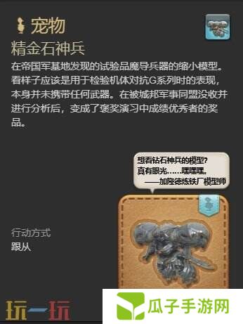 ff14精金石神兵获取攻略 7.1新宠物精金石神兵获得方法