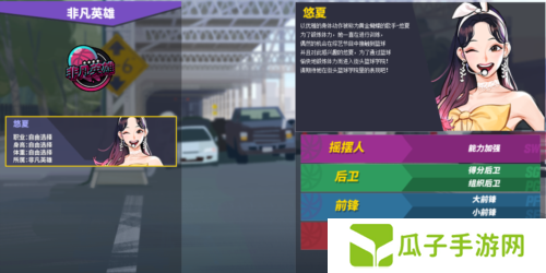 街头篮球2