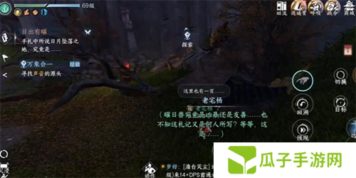 逆水寒手游日出有曜怎么做4