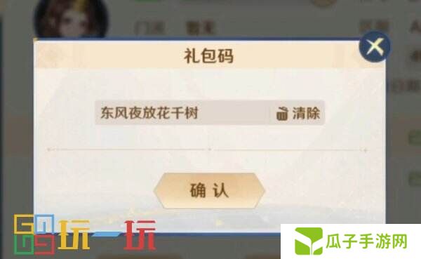 自在西游礼包码在哪里兑换 兑换入口及流程详解