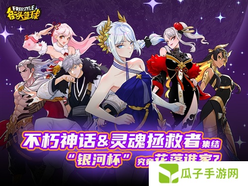 街头篮球1