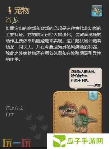 ff14脊龙获取攻略 7.1新宠物脊龙获得方法
