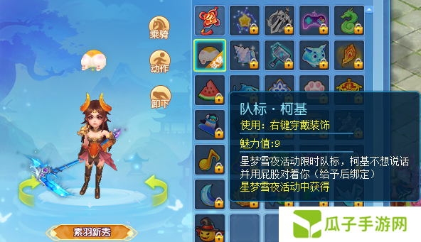 逍遥情缘趣味队标有哪些 吸引眼球的队标怎么选[多图]图片1