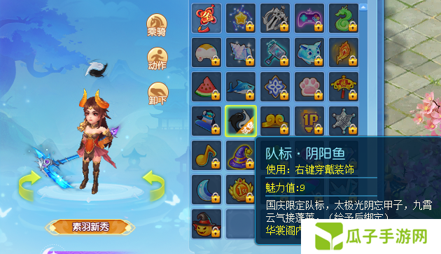 逍遥情缘趣味队标有哪些 吸引眼球的队标怎么选[多图]图片4