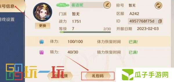 自在西游礼包码在哪里兑换 兑换入口及流程详解