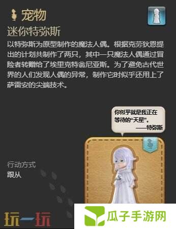 ff14迷你特弥斯获得任务位置 7.1新宠物迷你特弥斯获得方法