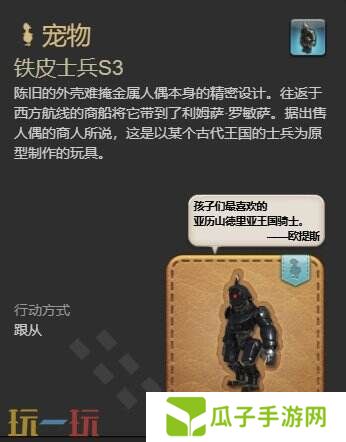 ff14铁皮士兵S3兑换地点 7.1新宠物铁皮士兵S3获得方法