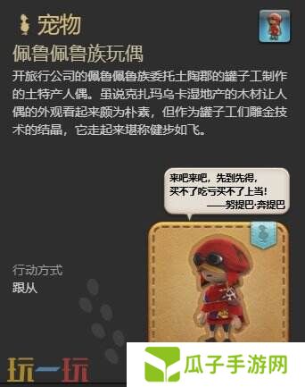 ff14佩鲁佩鲁族玩偶兑换地点 7.1佩鲁佩鲁族玩偶获得方法