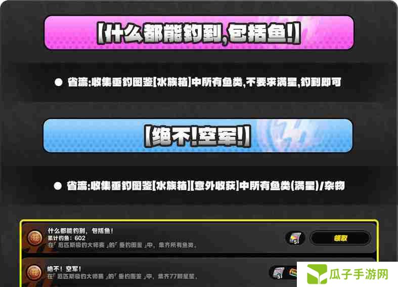 绝区零厄匹斯极钓大师赛玩法攻略 厄匹斯极钓大师赛七成就如何达成[多图]图片6
