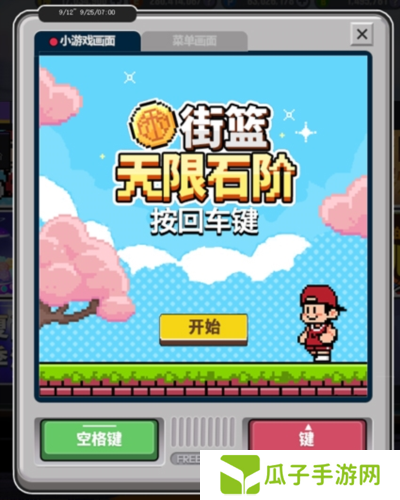 街头篮球3