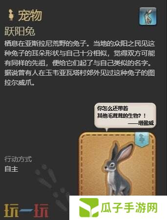 ff14跃阳兔获取副本 7.1新宠物跃阳兔获得方法