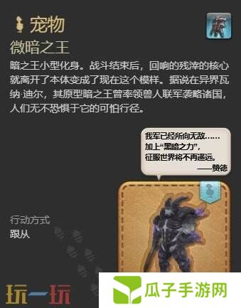 ff14微暗之王获取攻略 7.1新宠物微暗之王获得方法