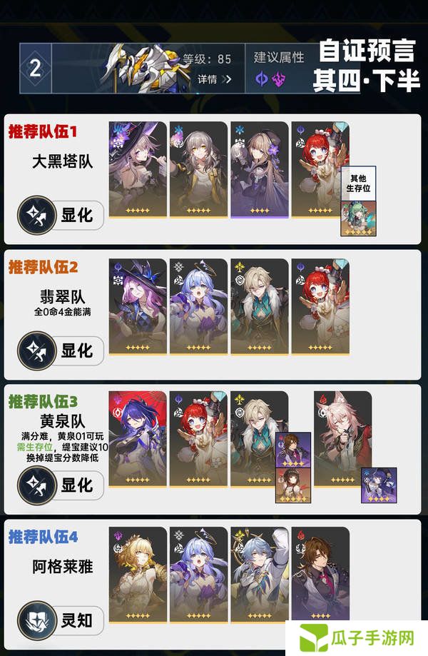 崩坏星穹铁道虚构叙事自证预言阵容攻略 3.1虚构叙事自证预言阵容怎么推荐[多图]图片3