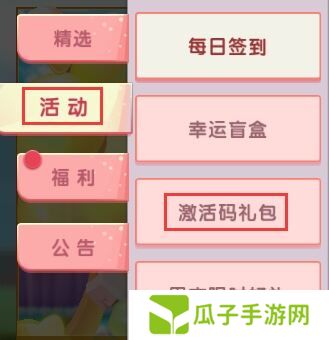 迷你世界激活码在哪里打开 兑换码输入位置步骤一览