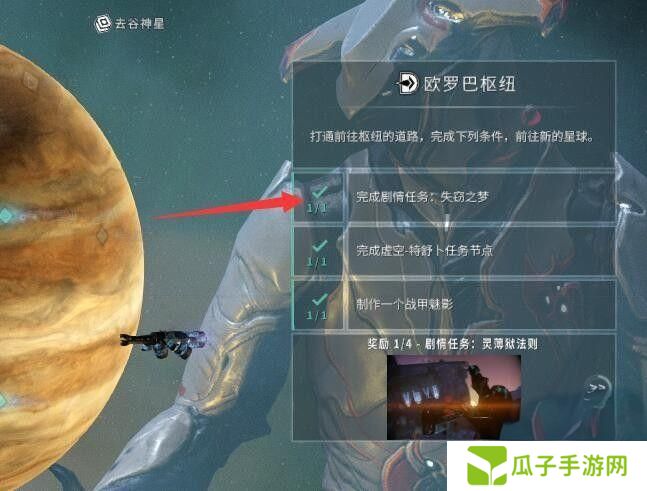 星际战甲灵狱如何获取 灵狱在哪里得[多图]图片5
