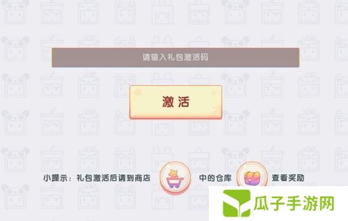 迷你世界激活码在哪里打开 兑换码输入位置步骤一览