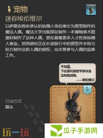 ff14迷你埃伦维尔获取攻略 7.1新宠物迷你埃伦维尔获得方法