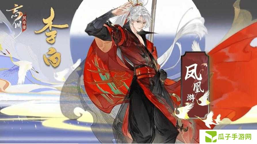 忘川风华录李白值得选吗？李白pve、pvp特点详评及其演变史专题