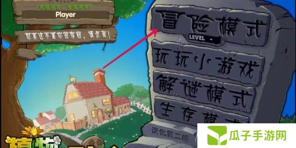 《植物大战僵尸融合版》游戏玩法介绍