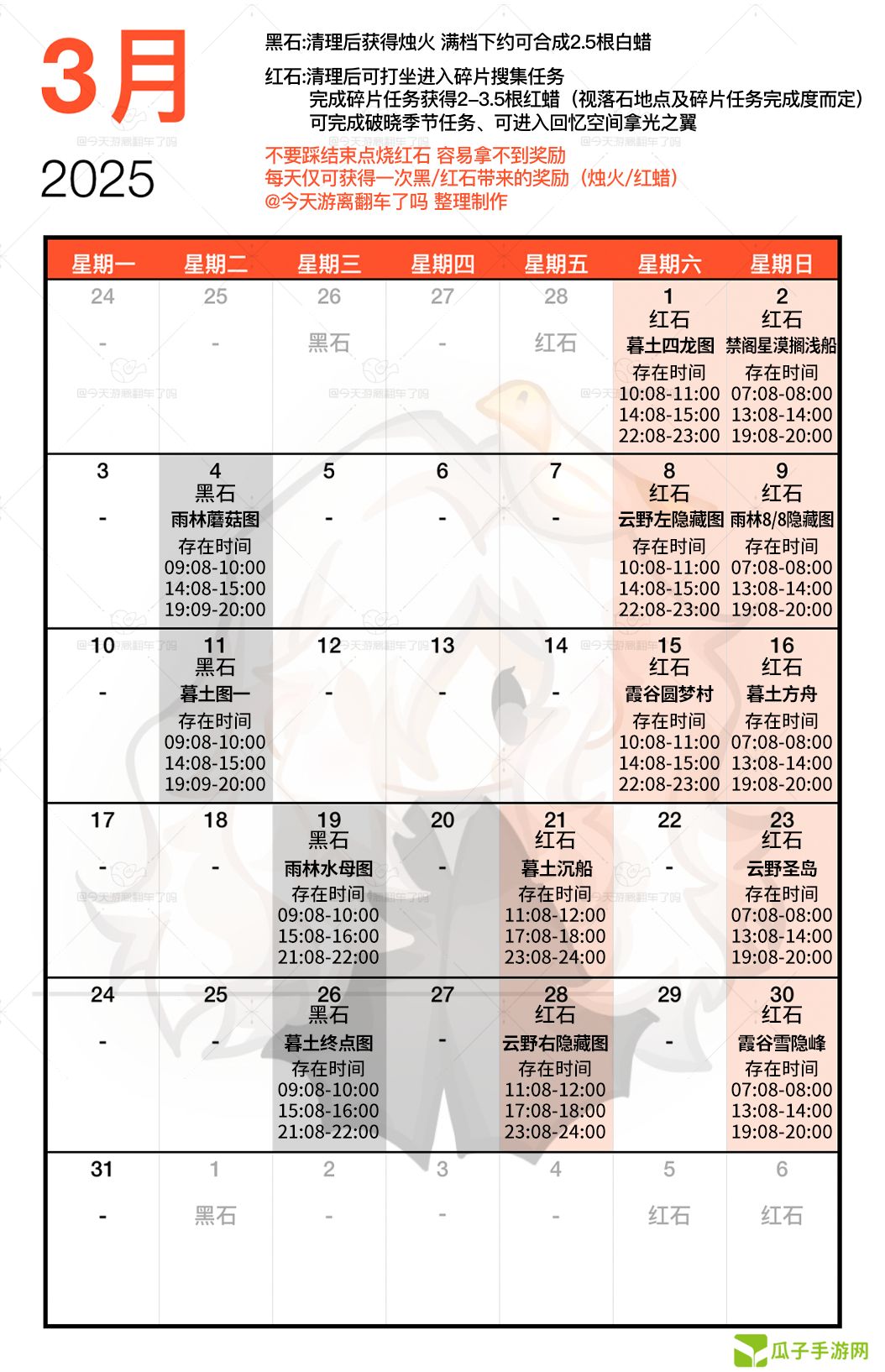 光遇3月红石碎片在哪里呢 2025年3月红石碎片日历[多图]图片2