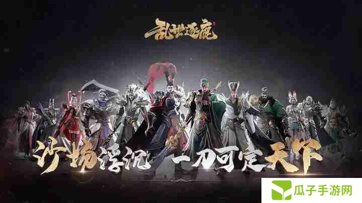乱世逐鹿兑换码2025最新一览_乱世逐鹿礼包码永久有效有哪些