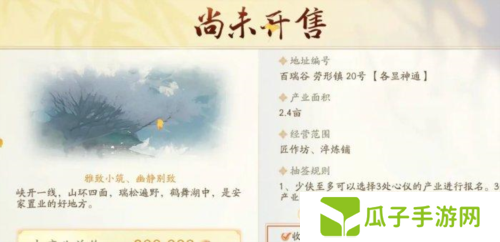 射雕手游怎么买房10