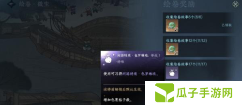 逆水寒手游收藏绘卷故事怎么获得