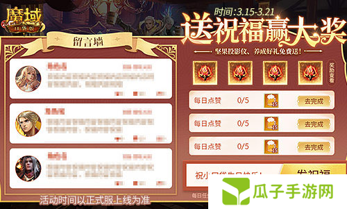 魔域口袋版3