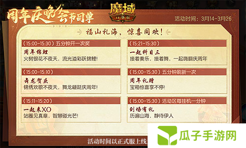 魔域口袋版2