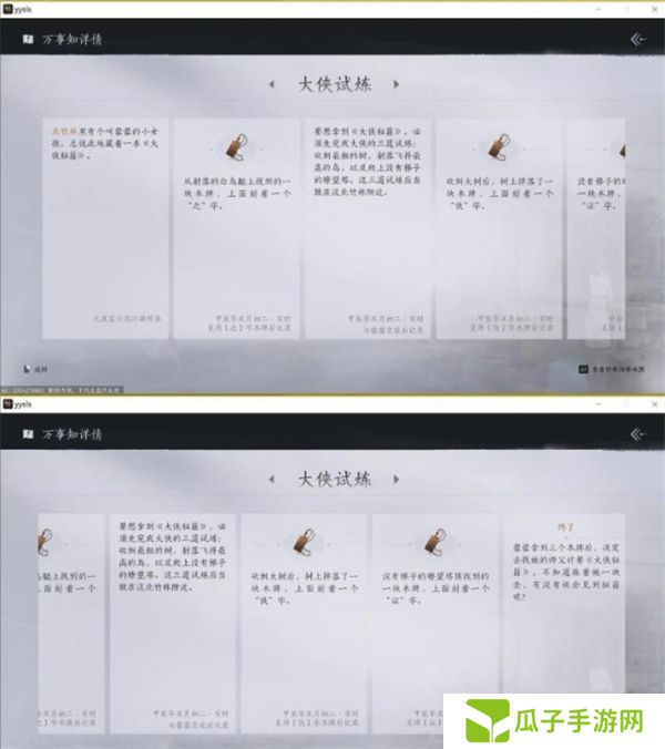 燕云十六声大侠试炼任务攻略 大侠试炼怎么完成[多图]图片6